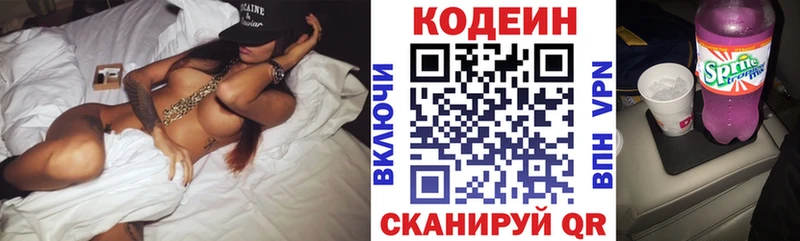 Кодеин напиток Lean (лин)  купить   Межгорье 