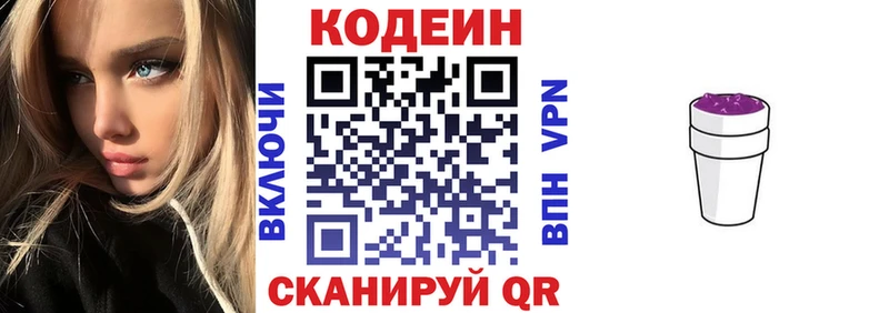 Codein напиток Lean (лин) Межгорье